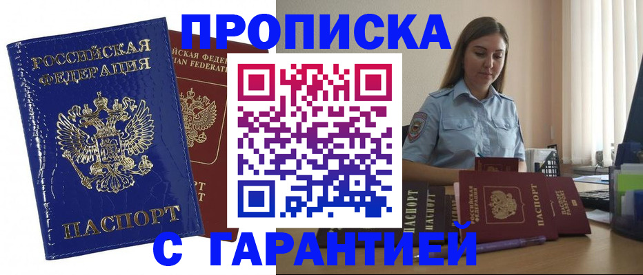 временная регистрация поиск в Видном
