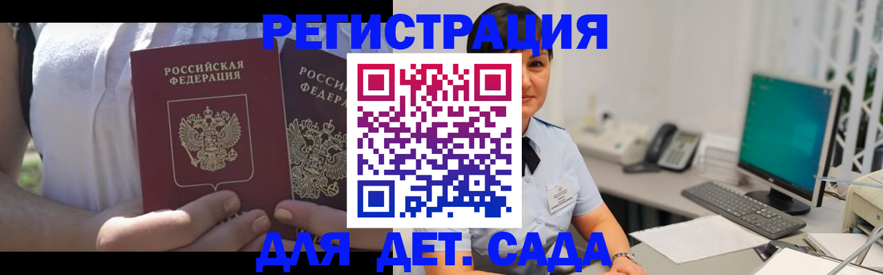 временная прописка в Видном