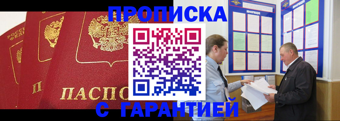 временная регистрация для школы в Видном