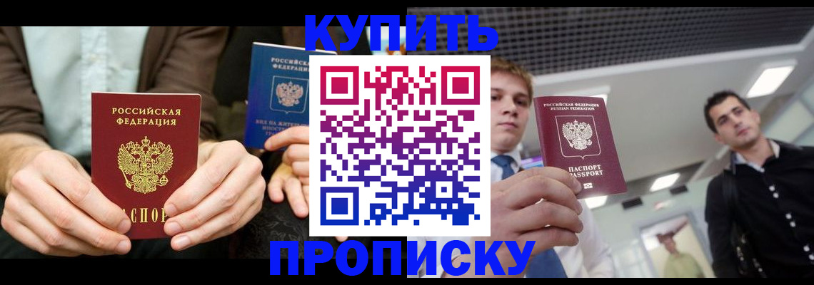 прописка иностранных граждан в Видном
