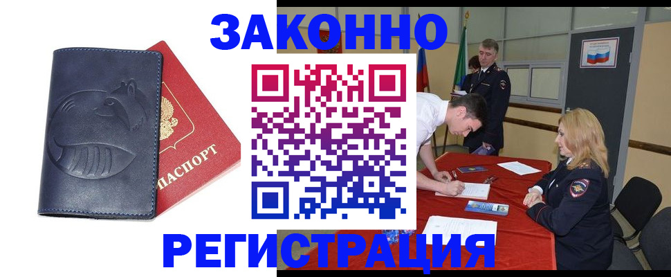 прописка штамп в Видном