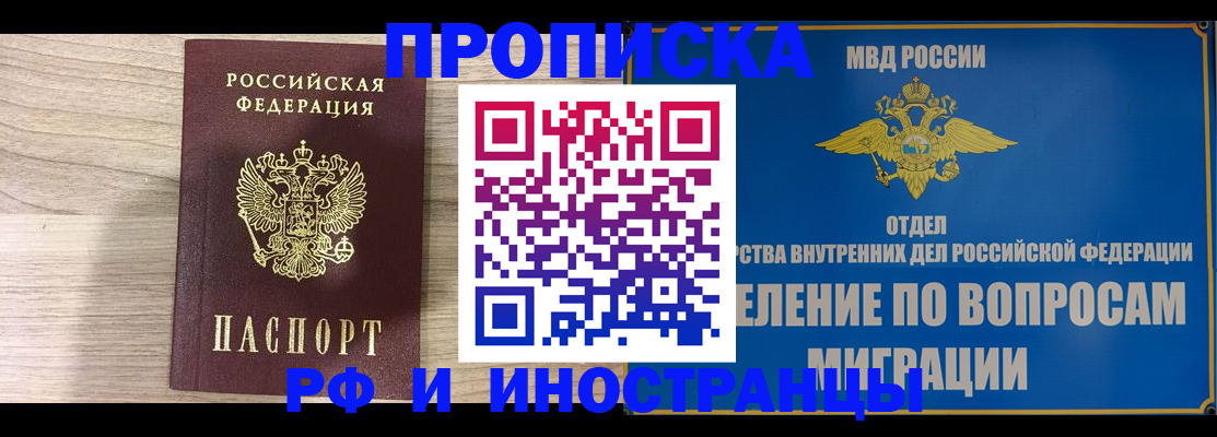 временная регистрация гарантия в Видном